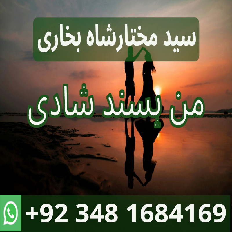 Manpasand Shadi
